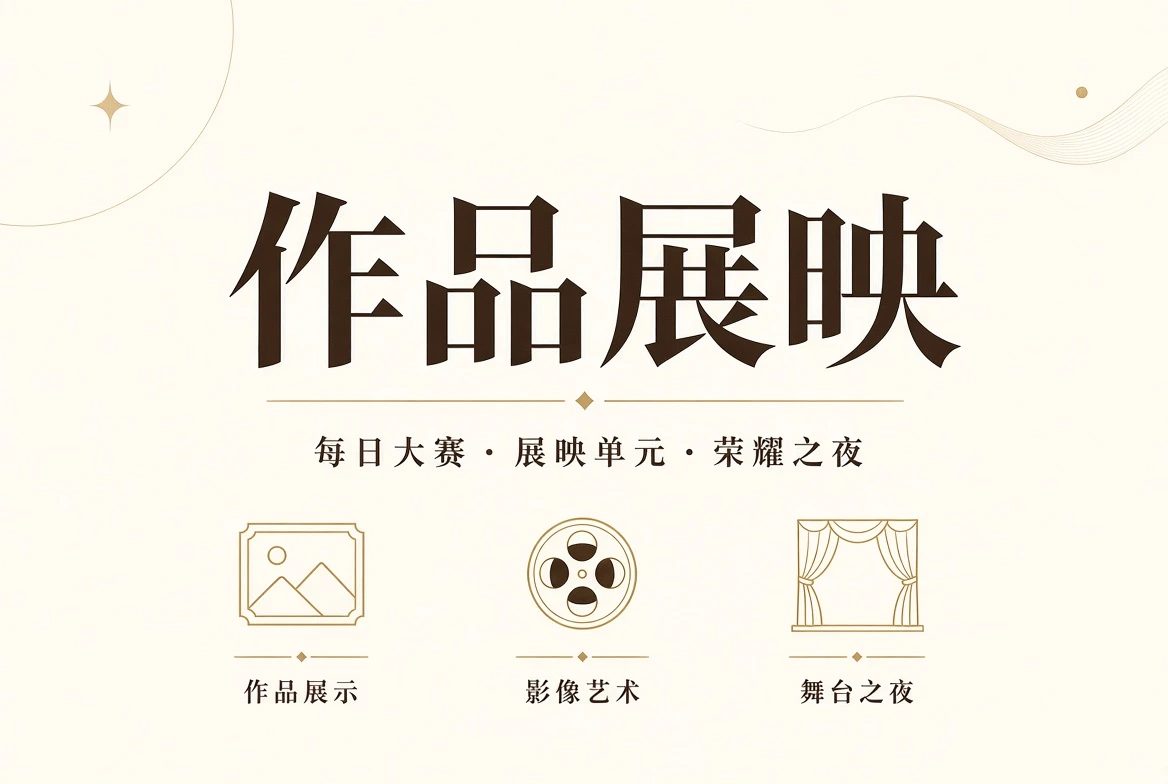 盛典之夜相关赛事视觉